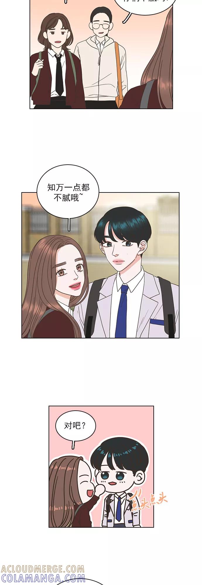 《就是喜欢你》第46话 第3页