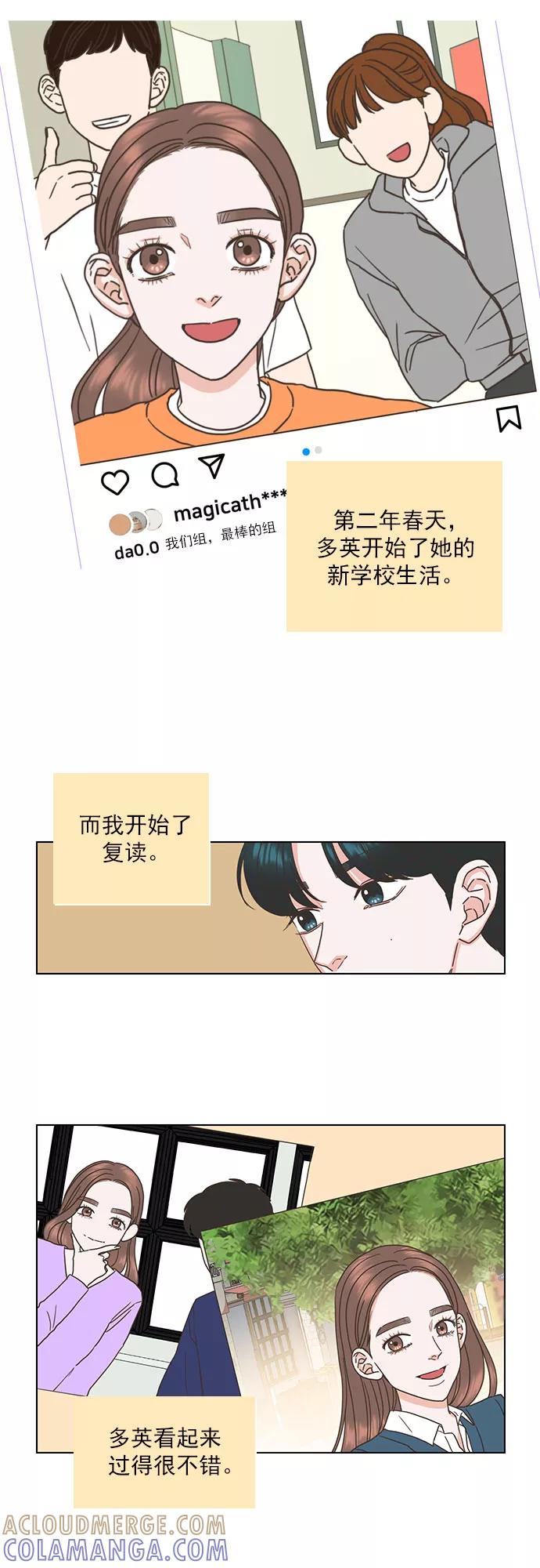 《就是喜欢你》第46话 第17页