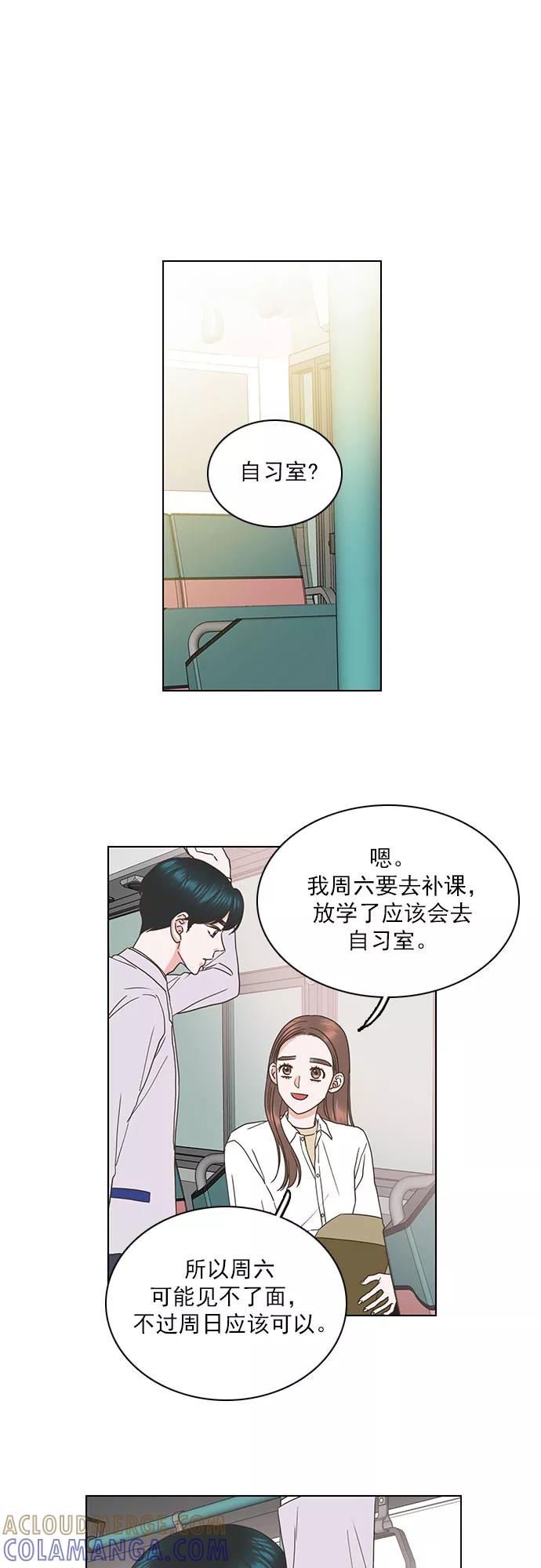 《就是喜欢你》第46话 第7页