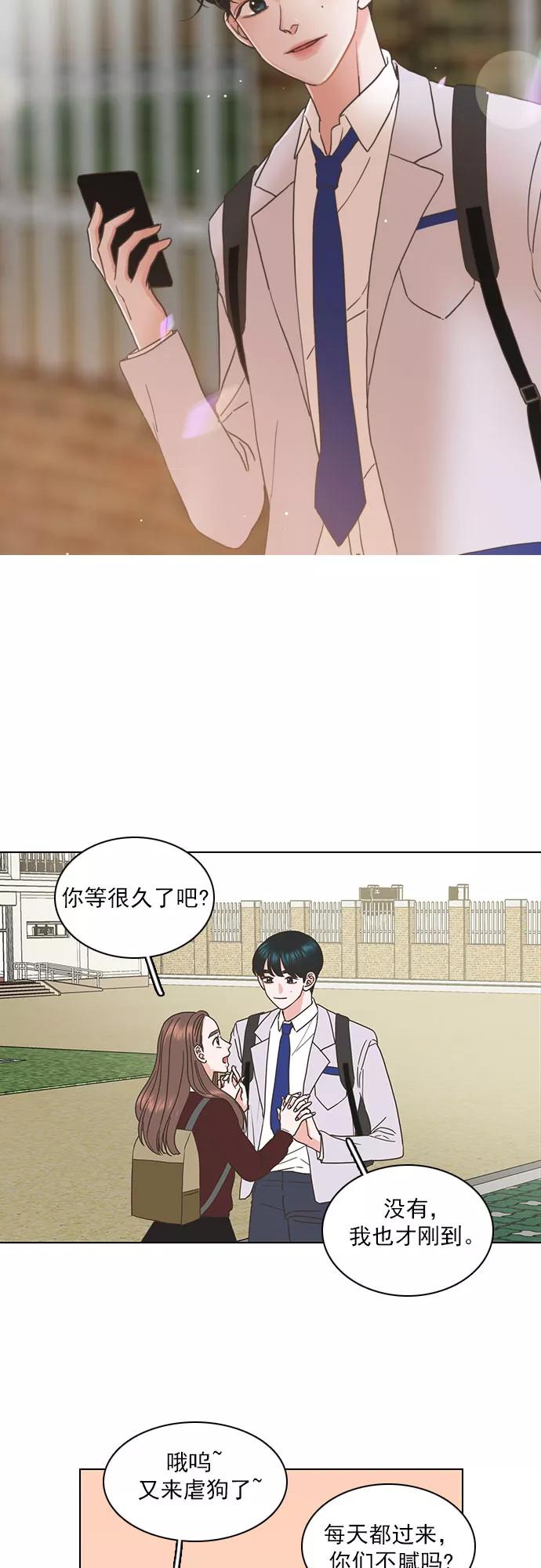 《就是喜欢你》第46话 第2页