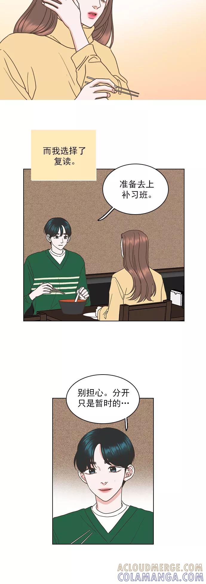 《就是喜欢你》第46话 第15页