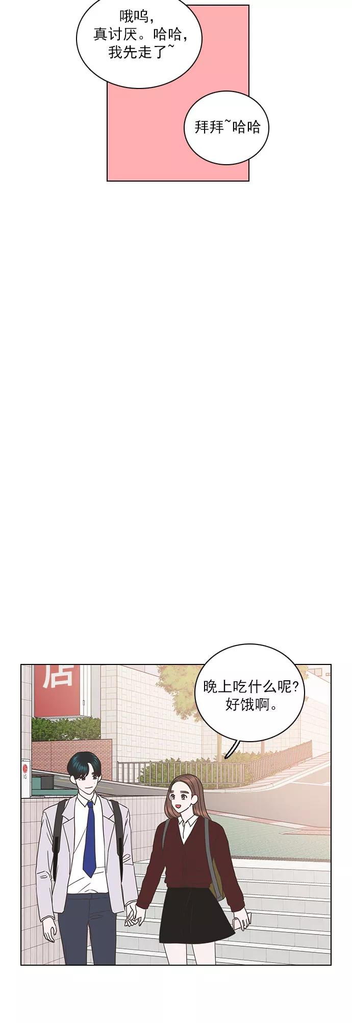 《就是喜欢你》第46话 第4页