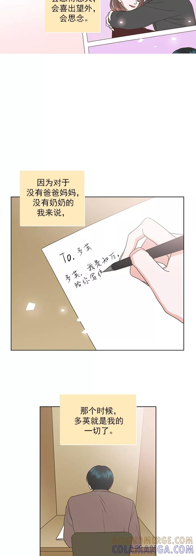 《就是喜欢你》第46话 第13页