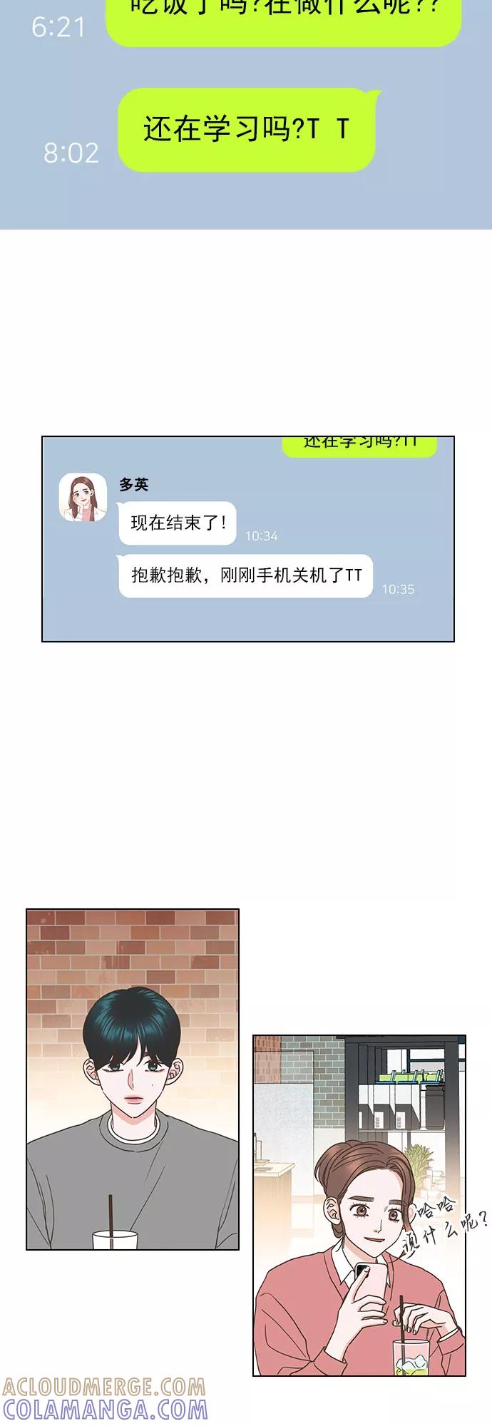 《就是喜欢你》第46话 第19页