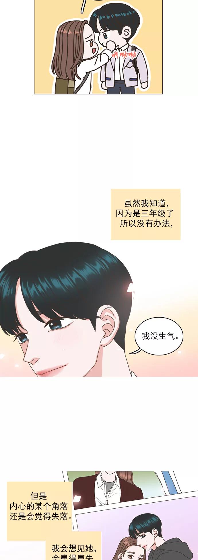 《就是喜欢你》第46话 第12页