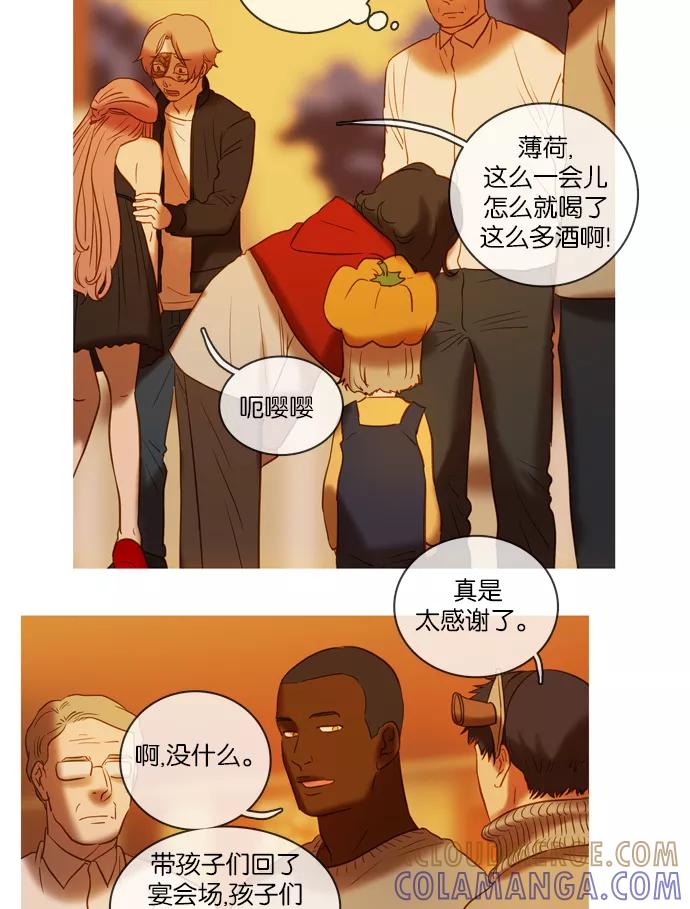 《怦然的魔幻时刻》第47话 第5页