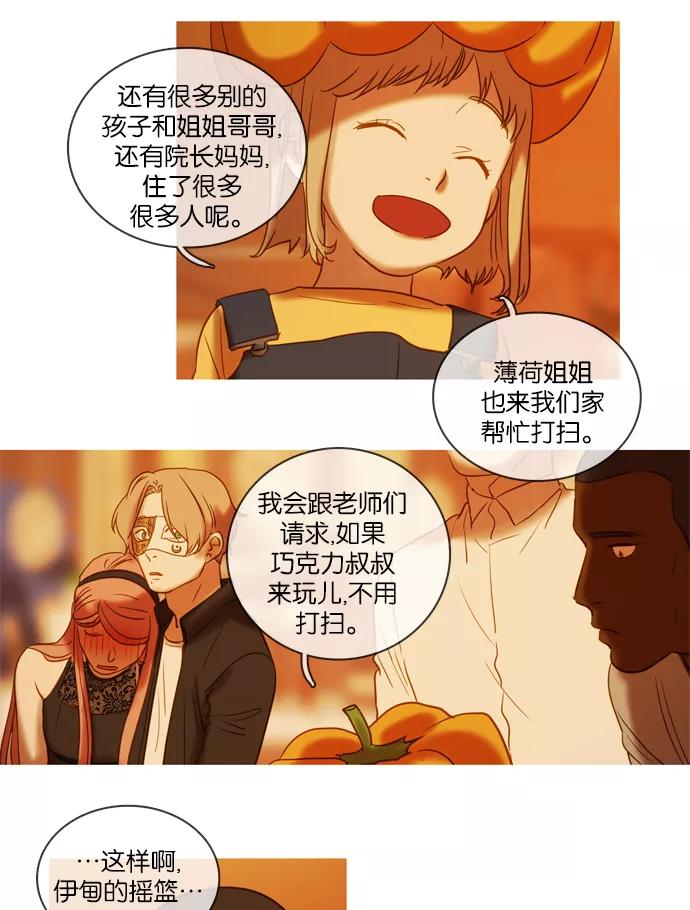 《怦然的魔幻时刻》第47话 第8页