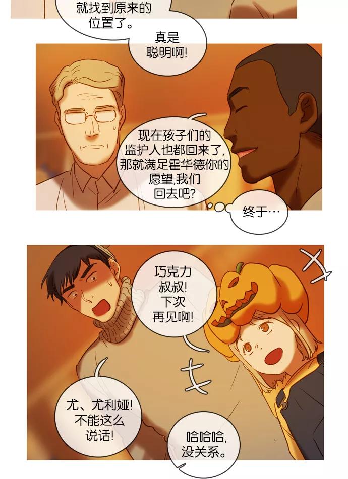 《怦然的魔幻时刻》第47话 第6页