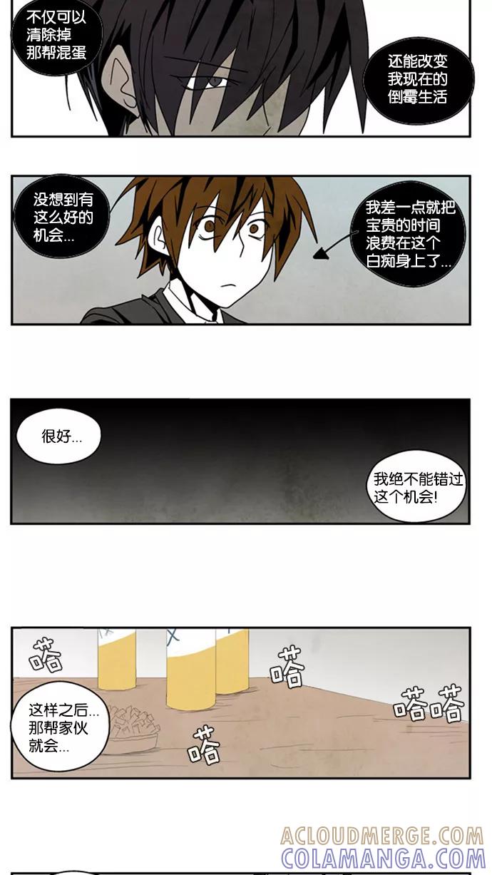 《弱鸡联盟》第5话 第9页