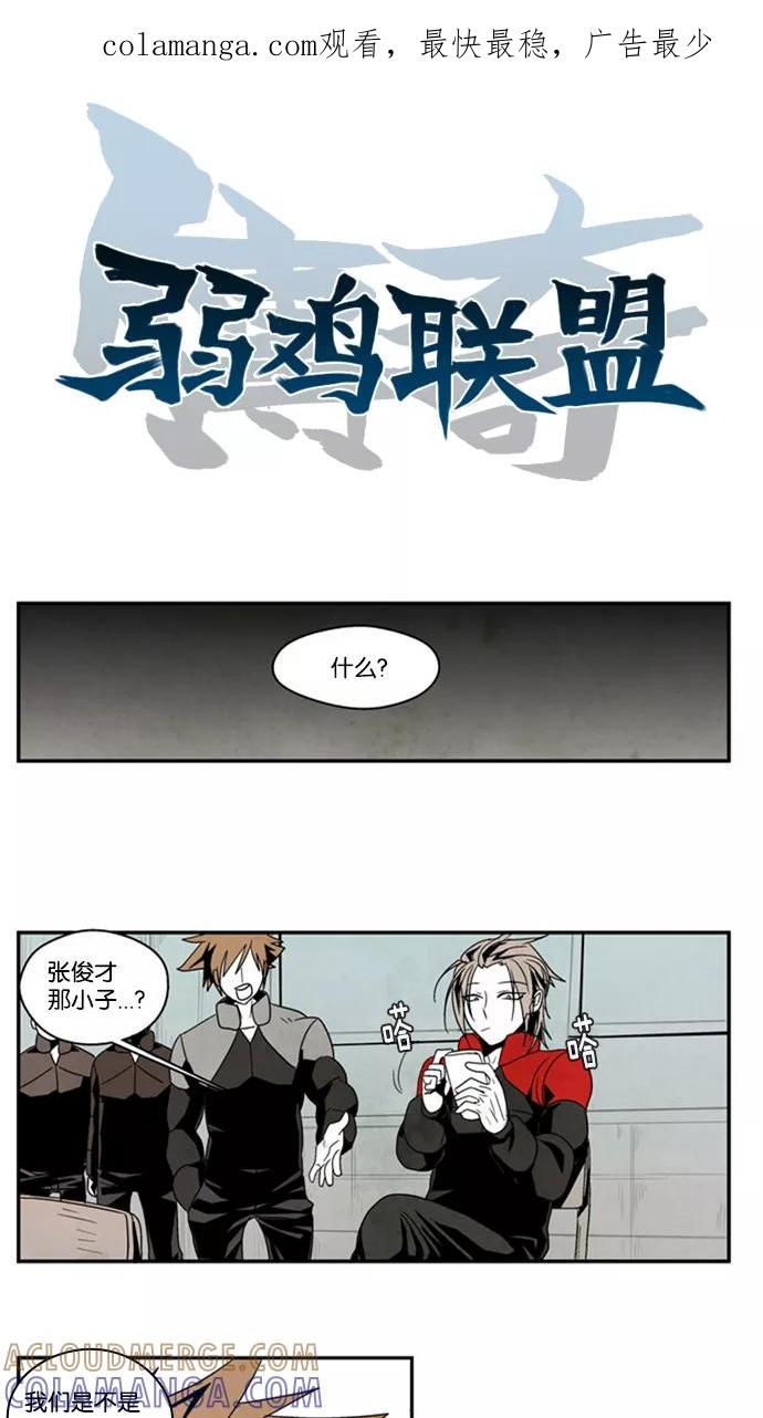 《弱鸡联盟》第5话 第1页