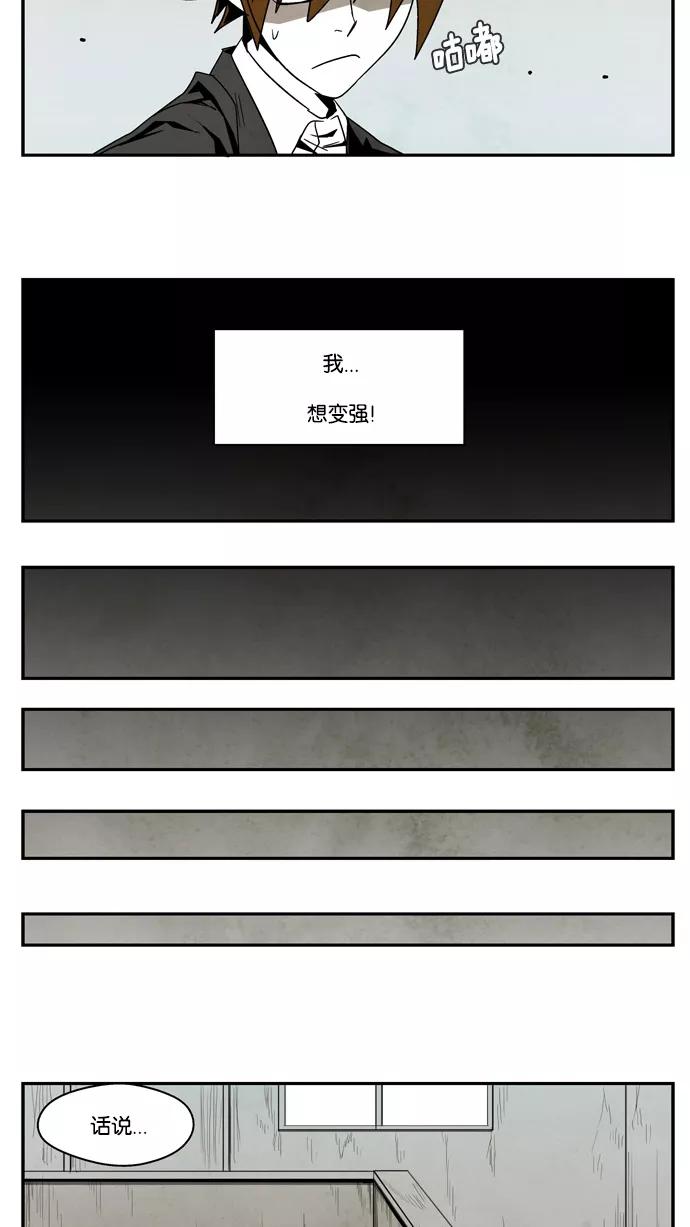 《弱鸡联盟》第7话 第10页