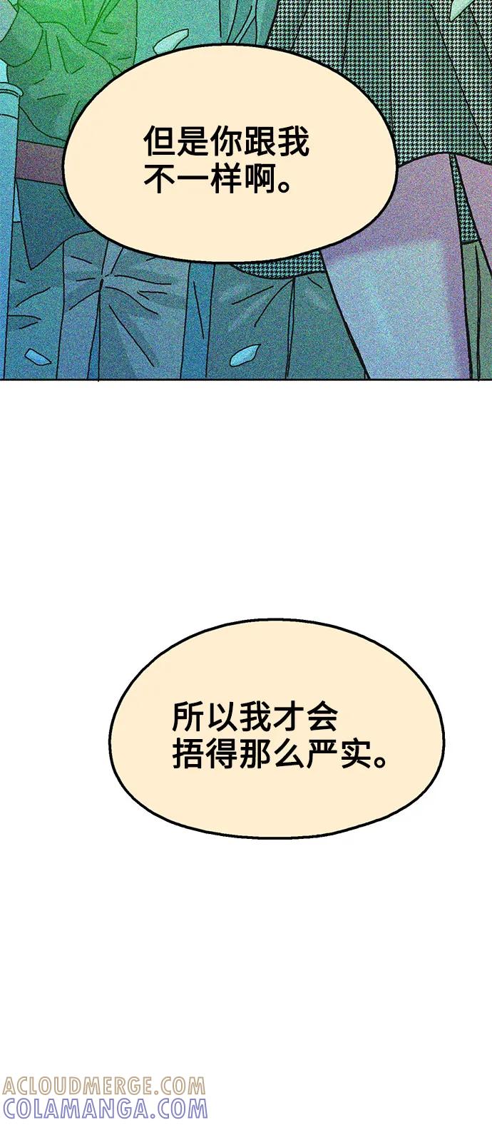 《就一口！》第72话 第46页
