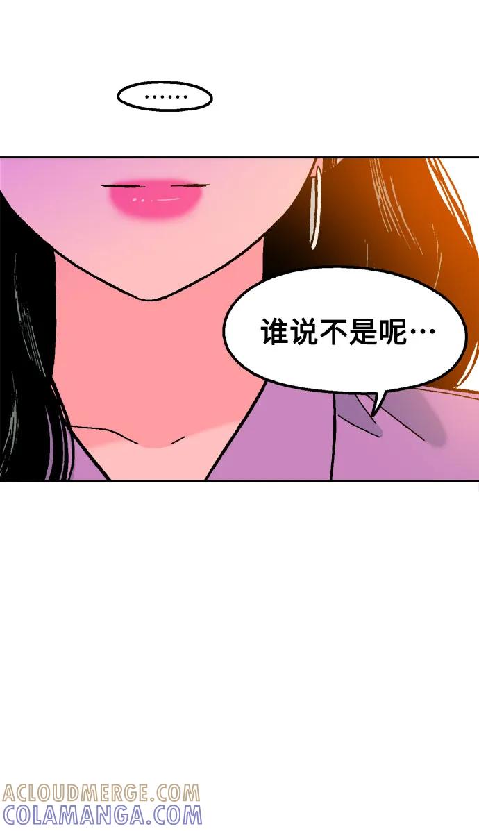 《就一口！》第72话 第40页