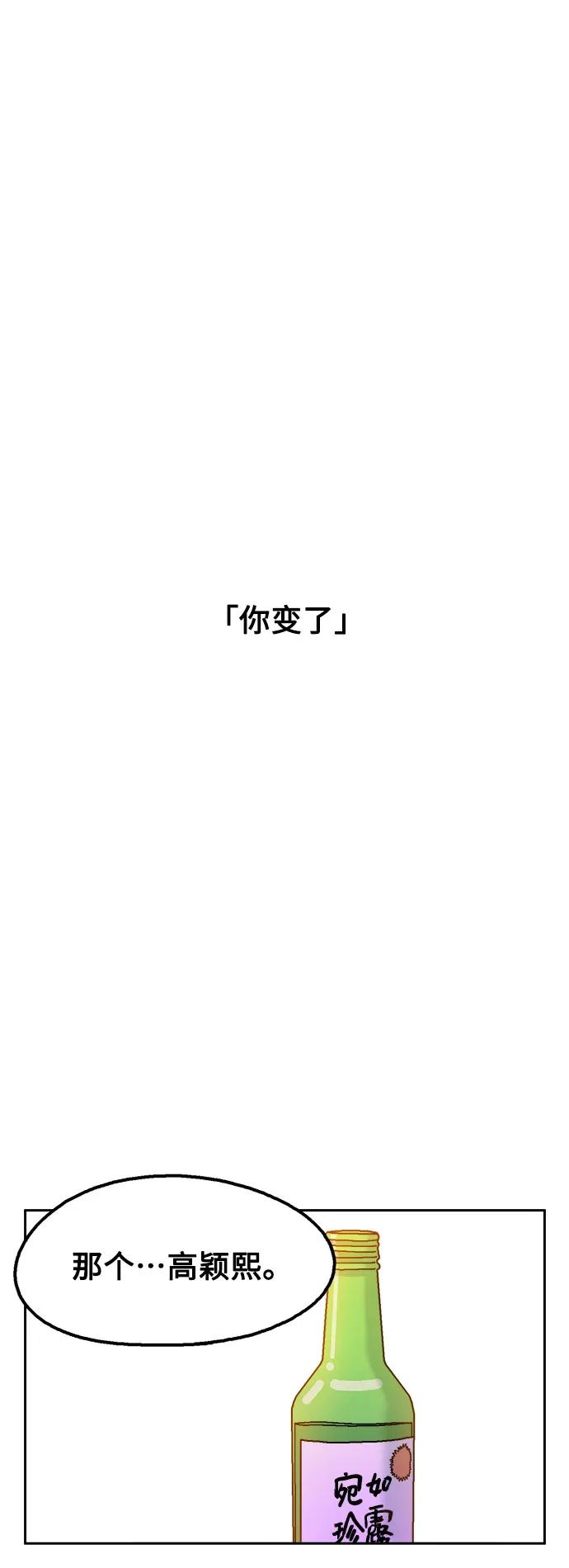 《就一口！》第72话 第36页
