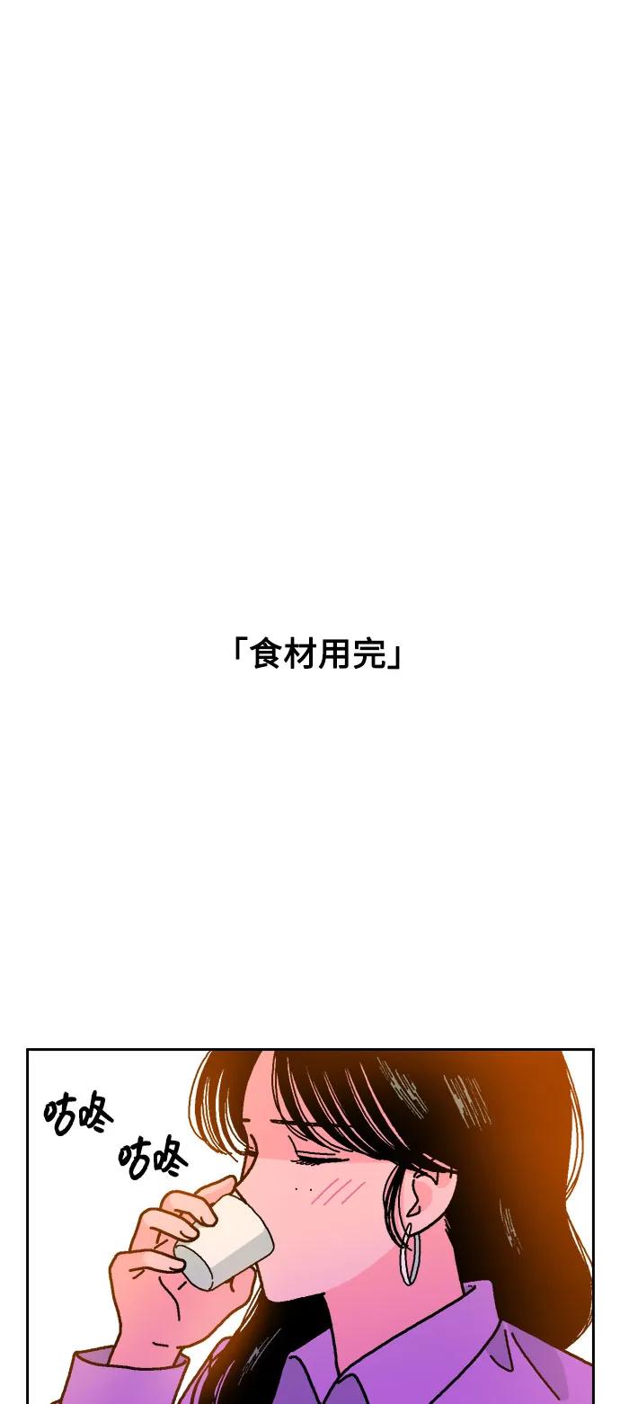 《就一口！》第72话 第33页