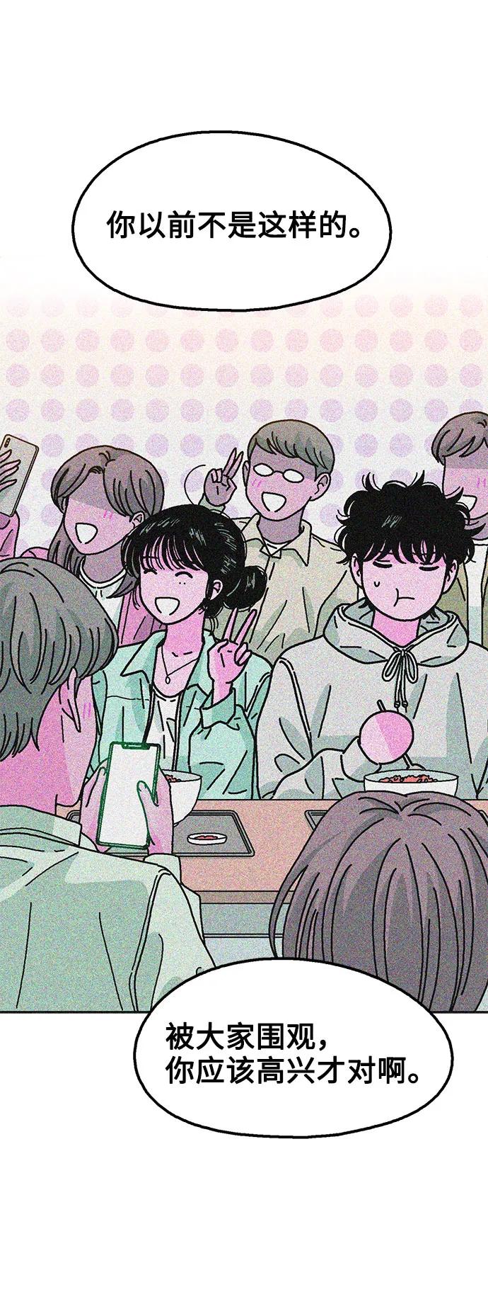 《就一口！》第72话 第39页