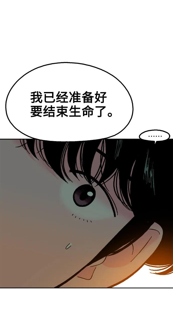 《就一口！》第72话 第59页