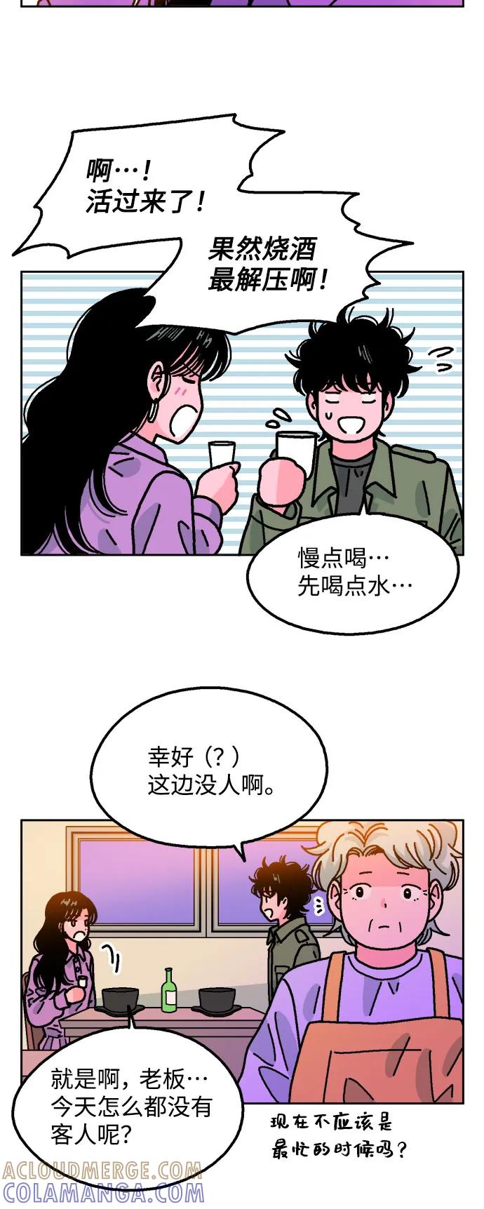《就一口！》第72话 第34页