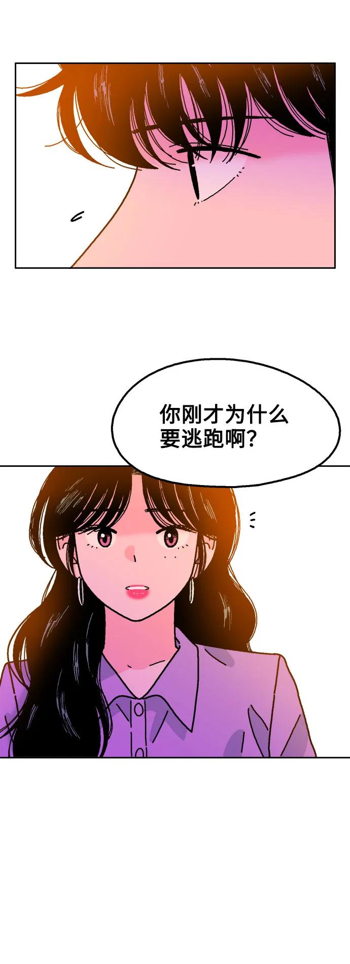 《就一口！》第72话 第38页