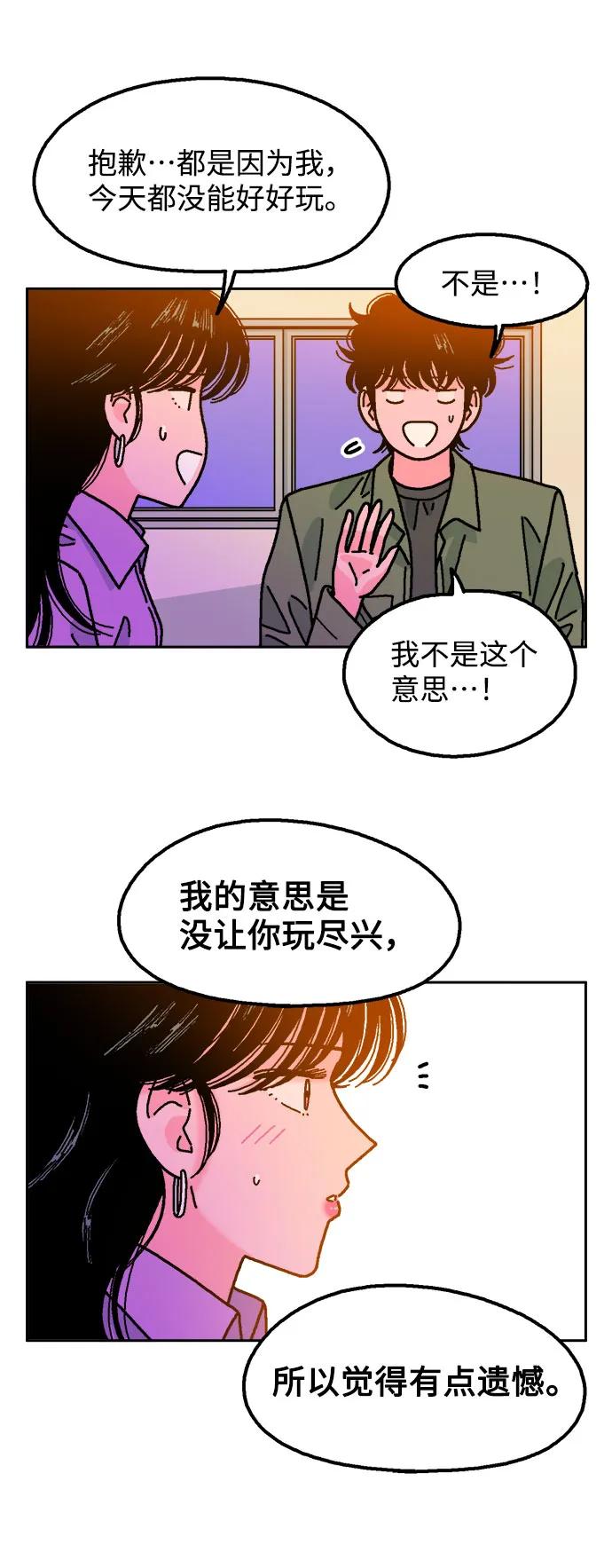 《就一口！》第72话 第30页