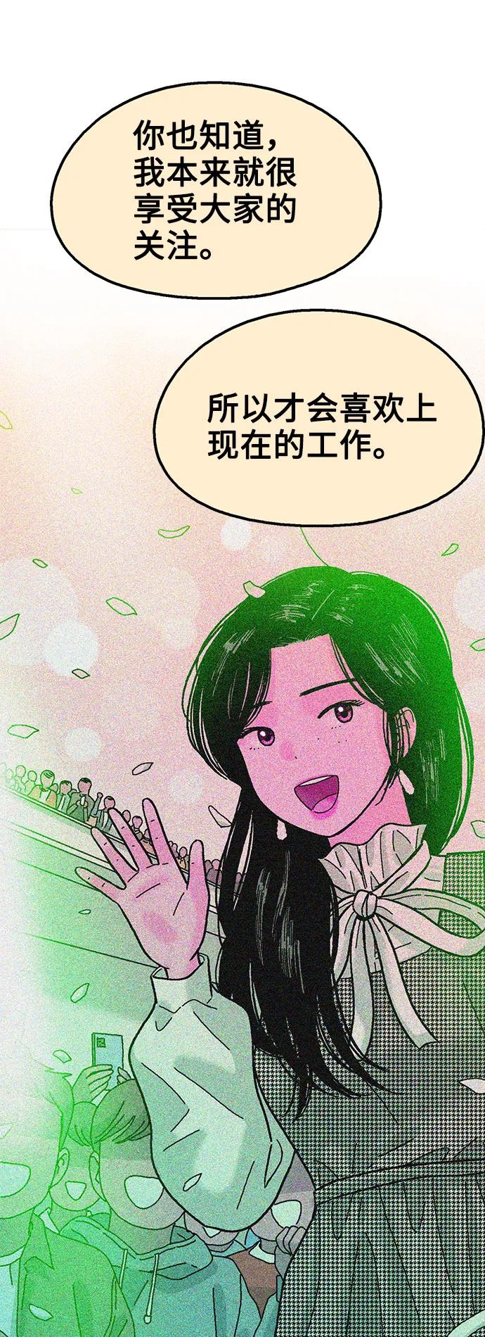 《就一口！》第72话 第45页
