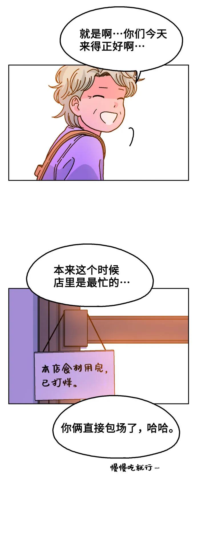 《就一口！》第72话 第35页