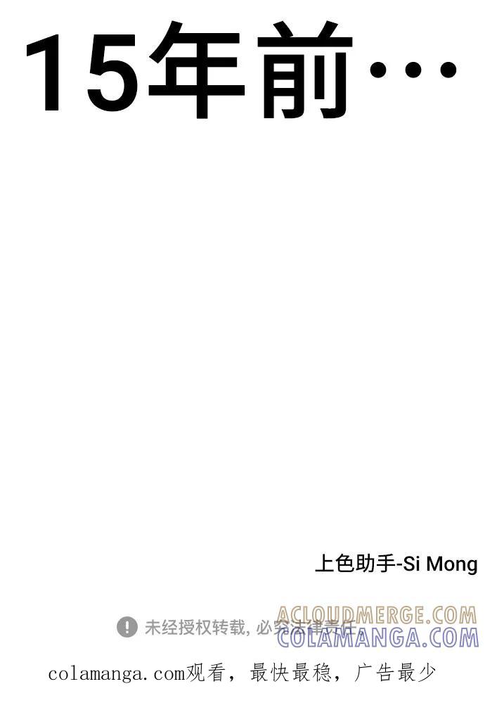 《就一口！》第72话 第64页