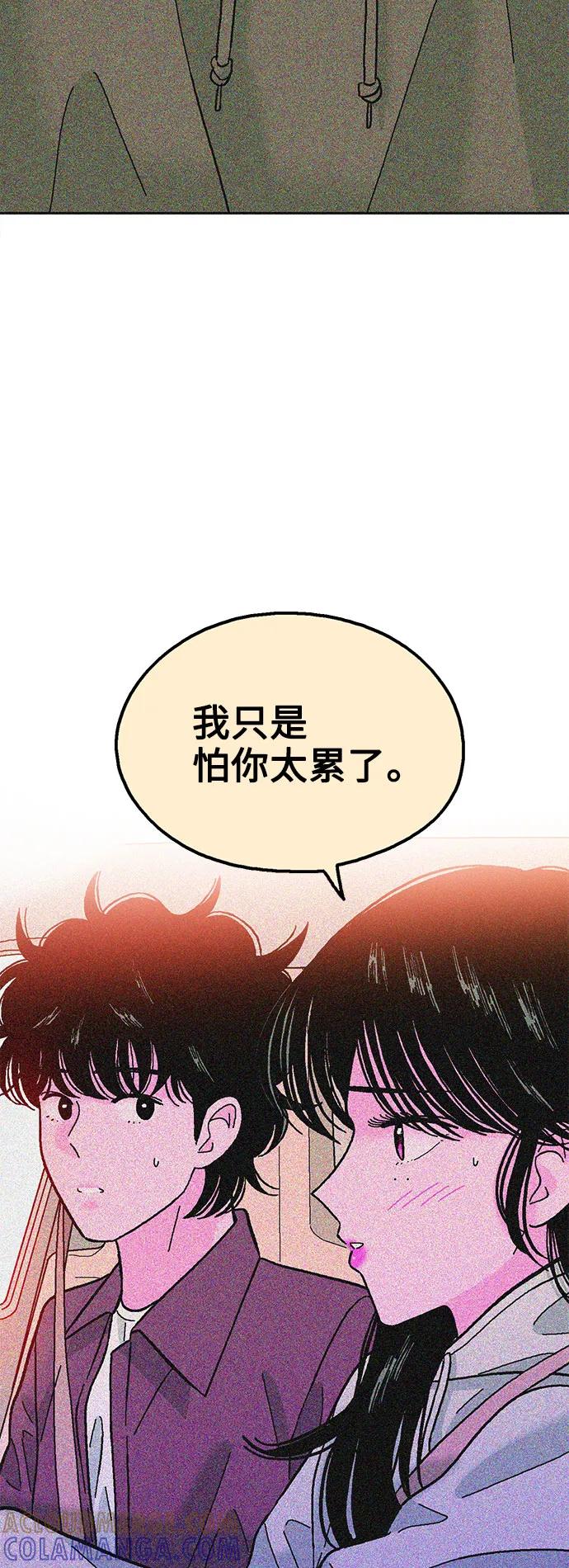《就一口！》第72话 第43页
