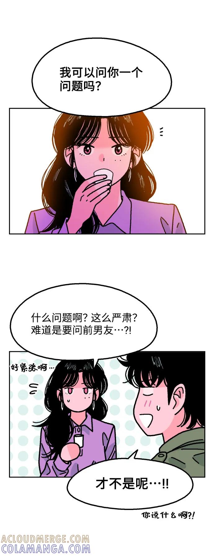 《就一口！》第72话 第37页