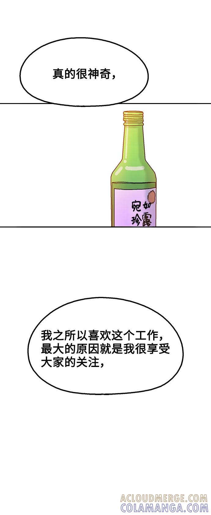 《就一口！》第72话 第49页