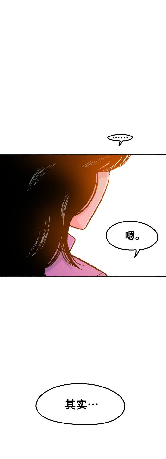 《就一口！》第72话 第56页