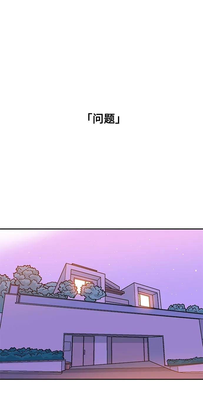 《就一口！》第73话 第12页