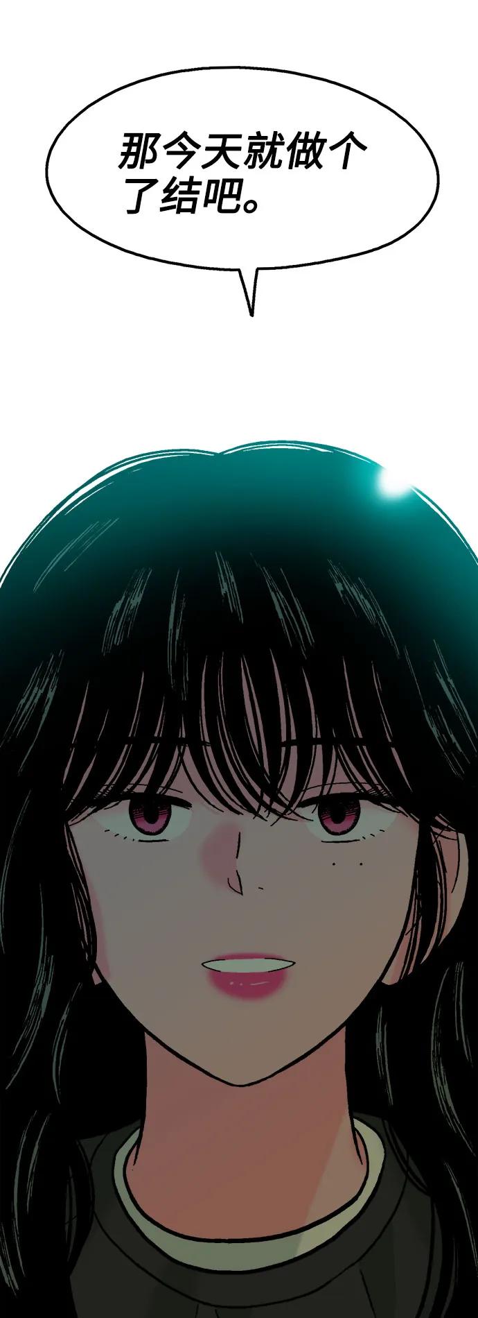 《就一口！》第73话 第51页