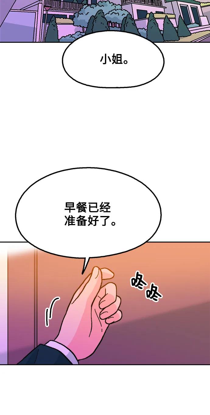 《就一口！》第73话 第3页