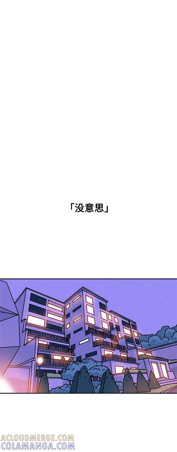 《就一口！》第73话 第25页