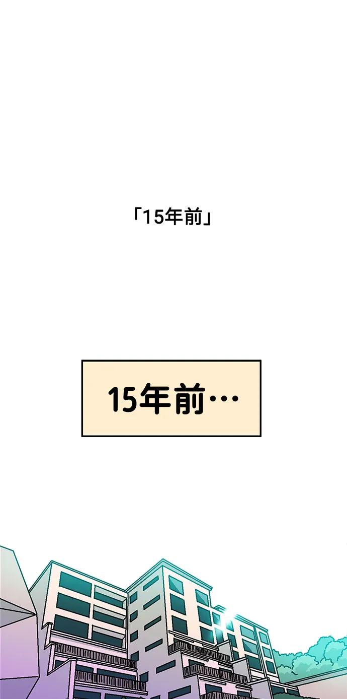 《就一口！》第73话 第2页