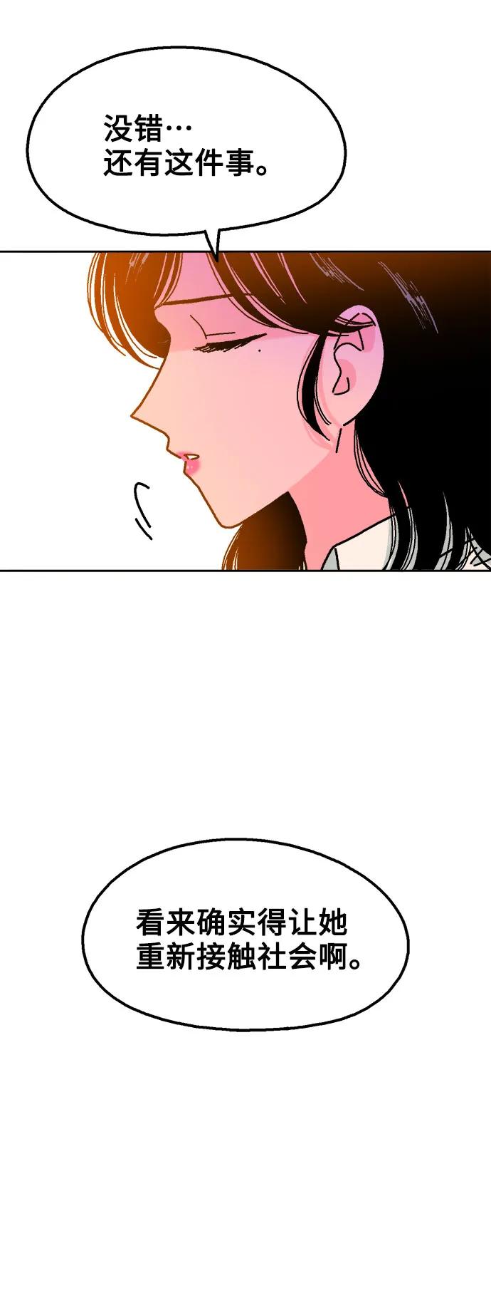 《就一口！》第73话 第20页