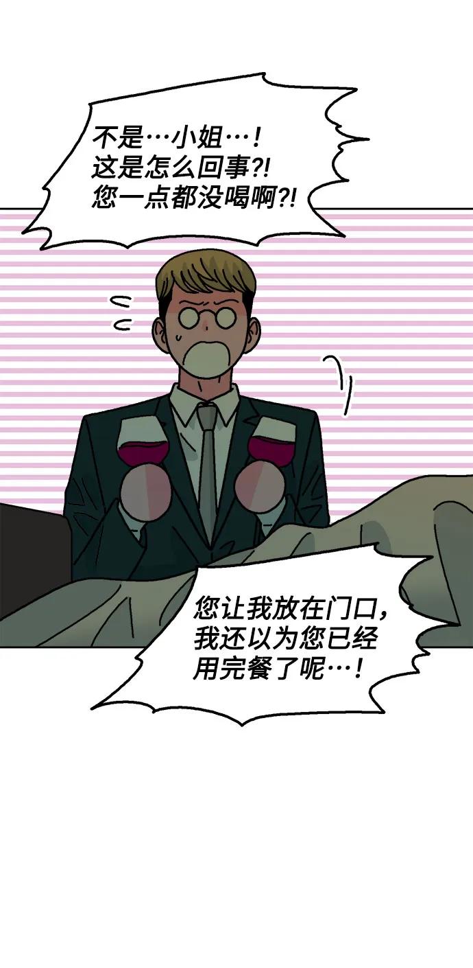《就一口！》第73话 第8页