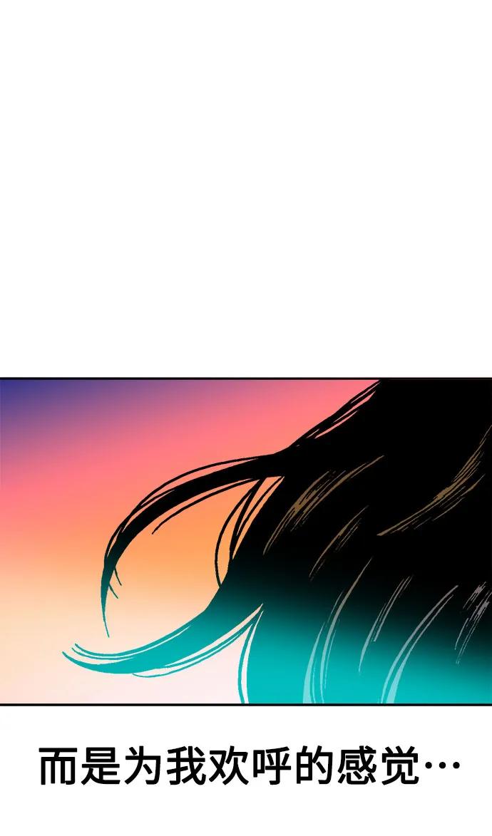 《就一口！》第73话 第65页
