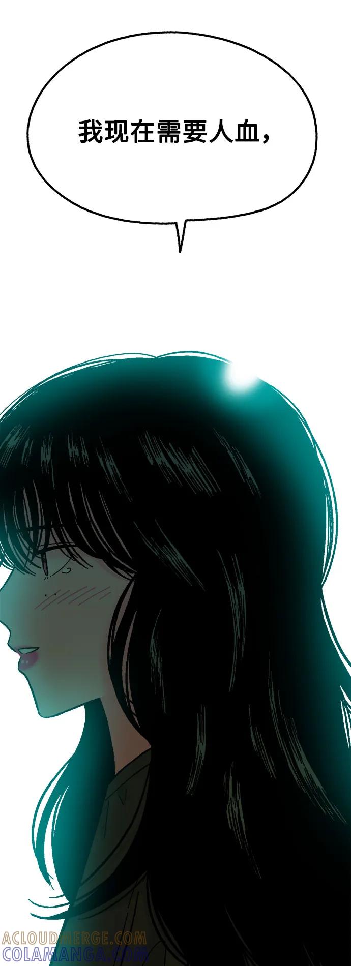 《就一口！》第73话 第73页