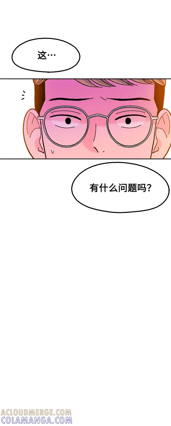 《就一口！》第73话 第16页