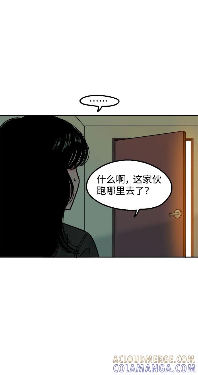 《就一口！》第73话 第28页