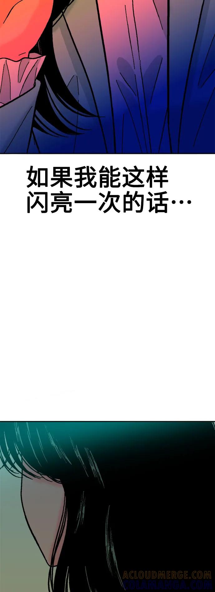 《就一口！》第73话 第67页