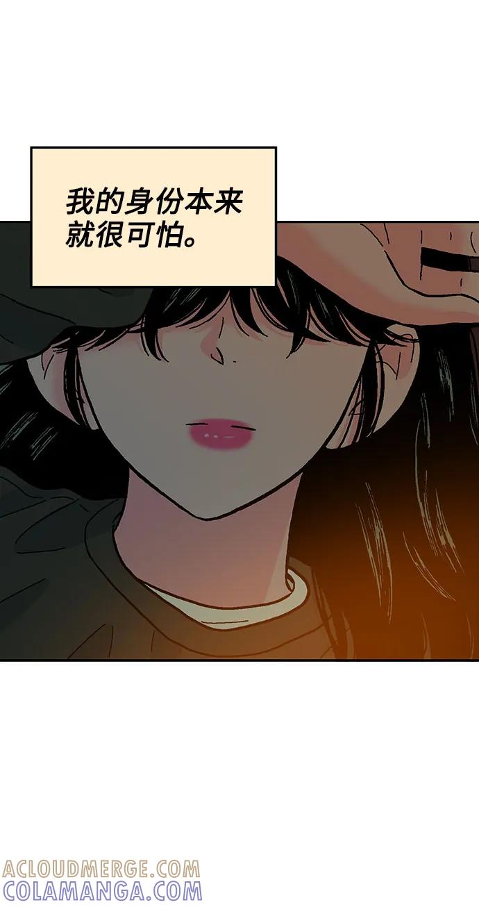 《就一口！》第73话 第34页