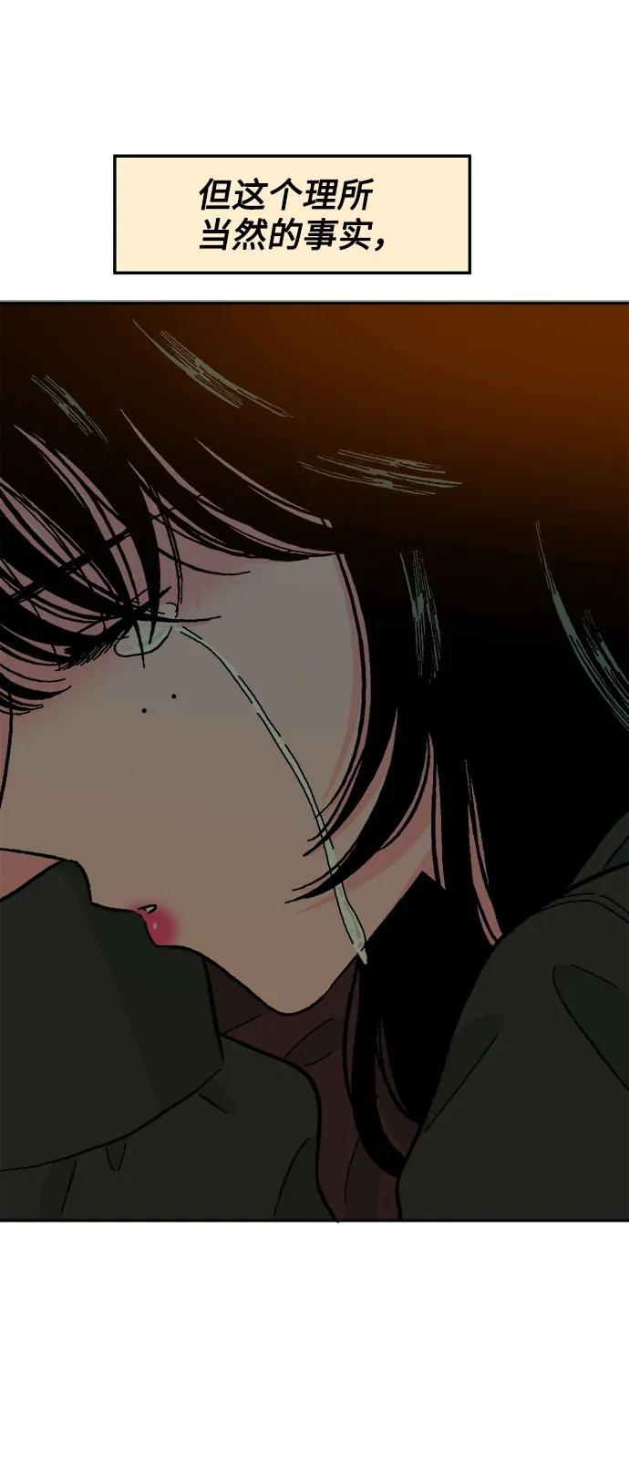 《就一口！》第73话 第41页