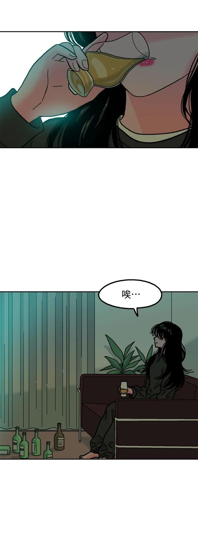 《就一口！》第73话 第44页