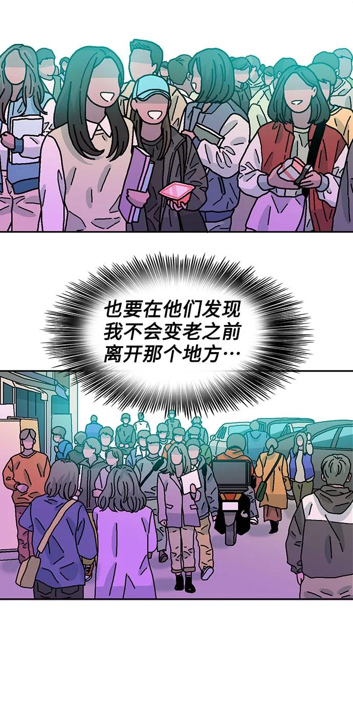 《就一口！》第73话 第47页