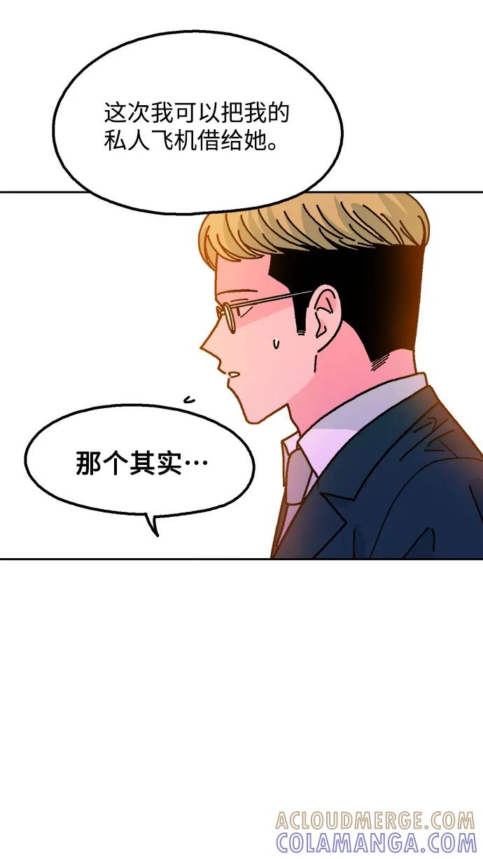 《就一口！》第73话 第22页