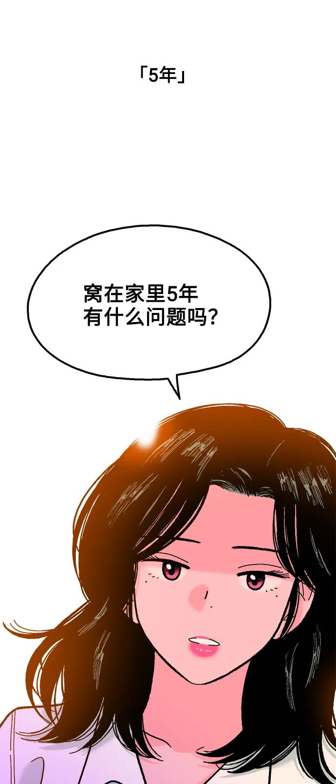 《就一口！》第73话 第17页