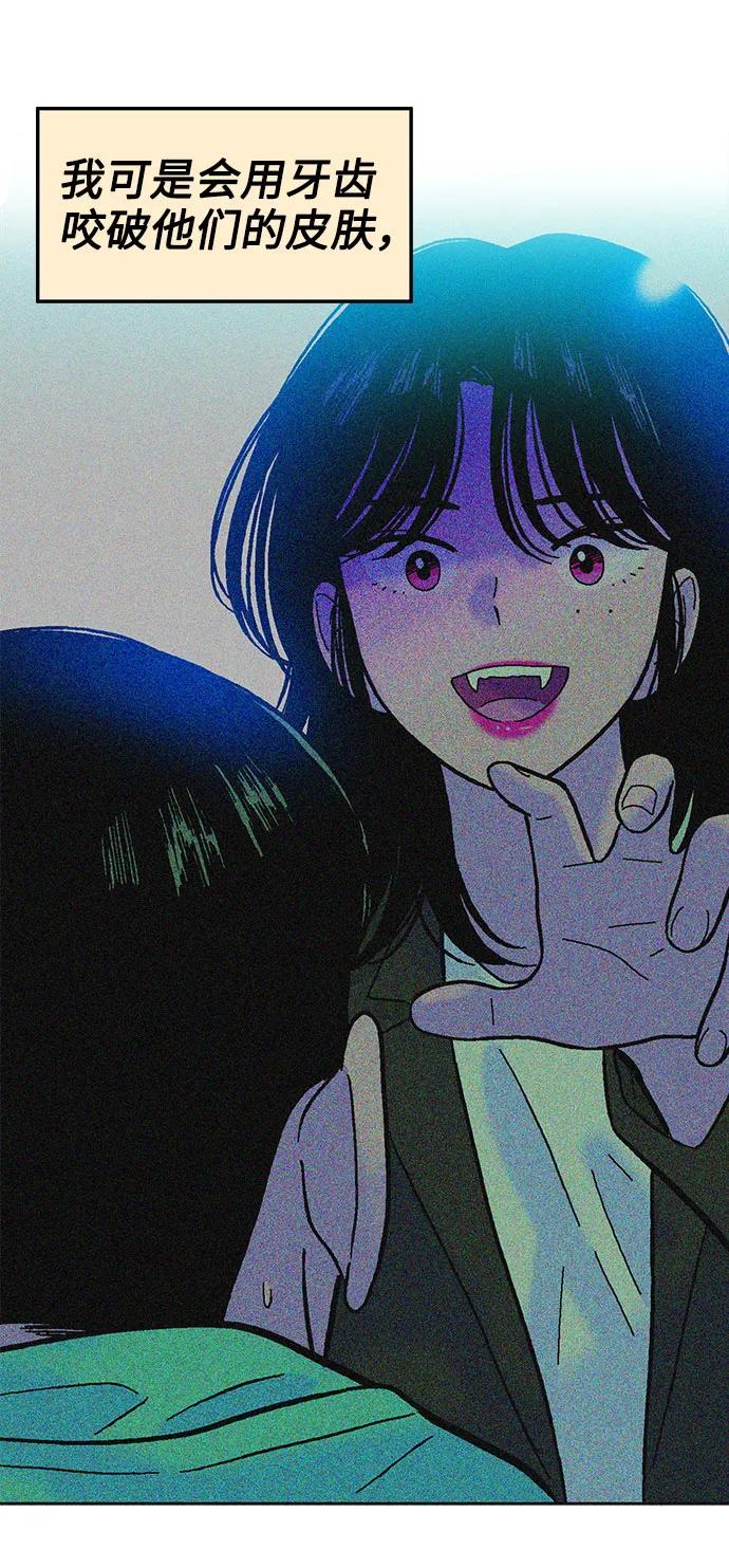 《就一口！》第73话 第36页